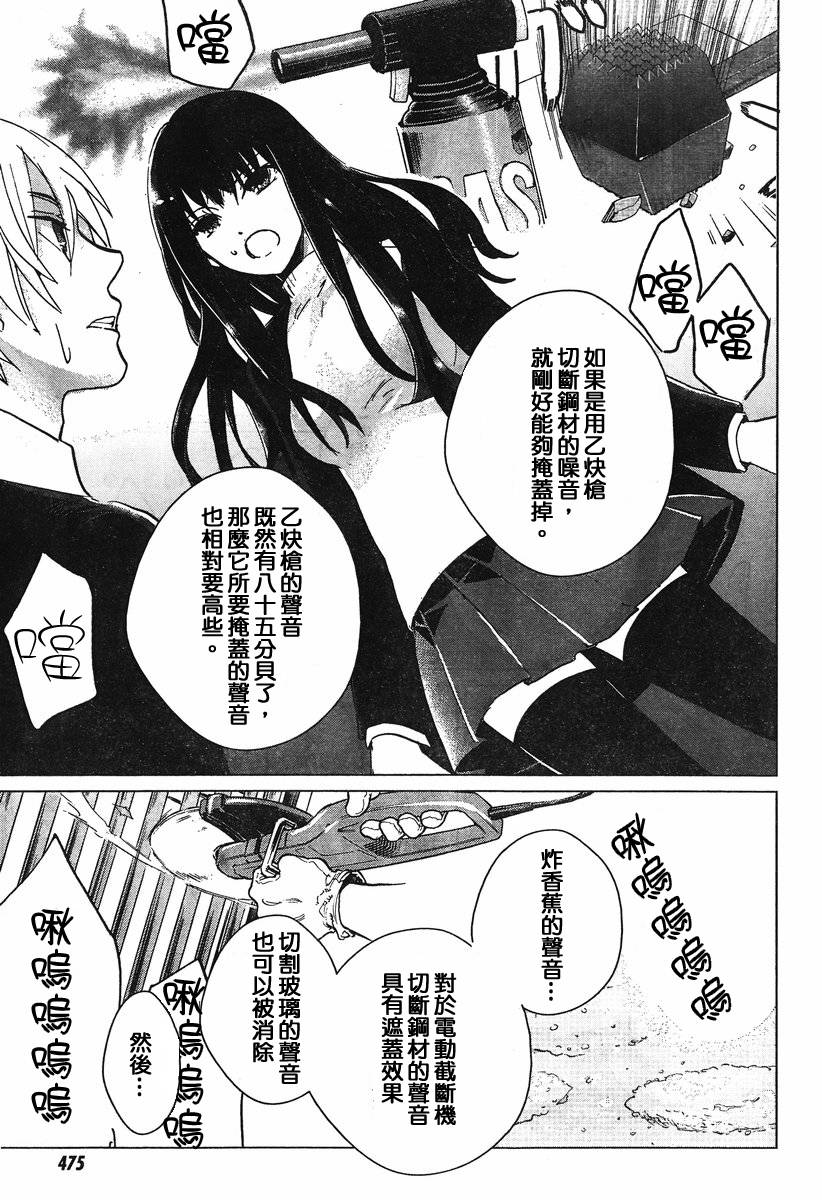 万能鉴定师Q的事件簿 第4话 第24页