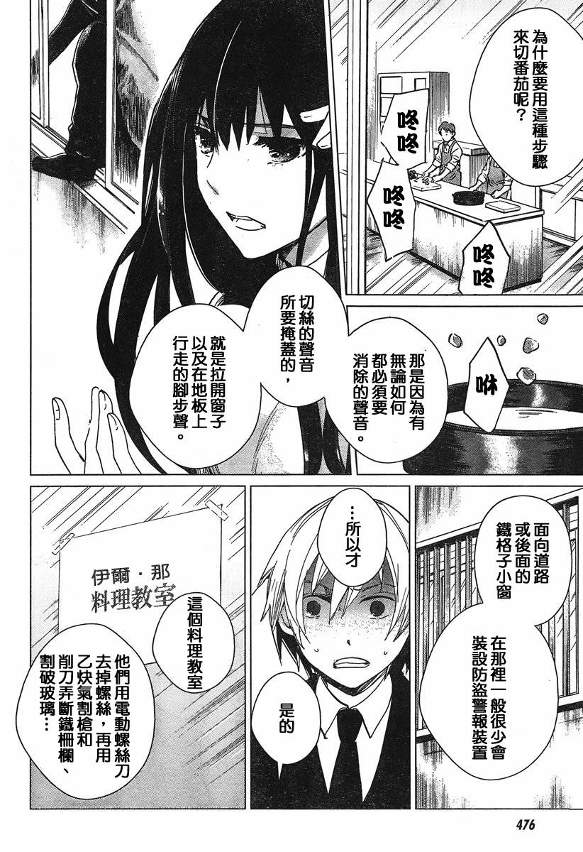 万能鉴定师Q的事件簿 第4话 第25页