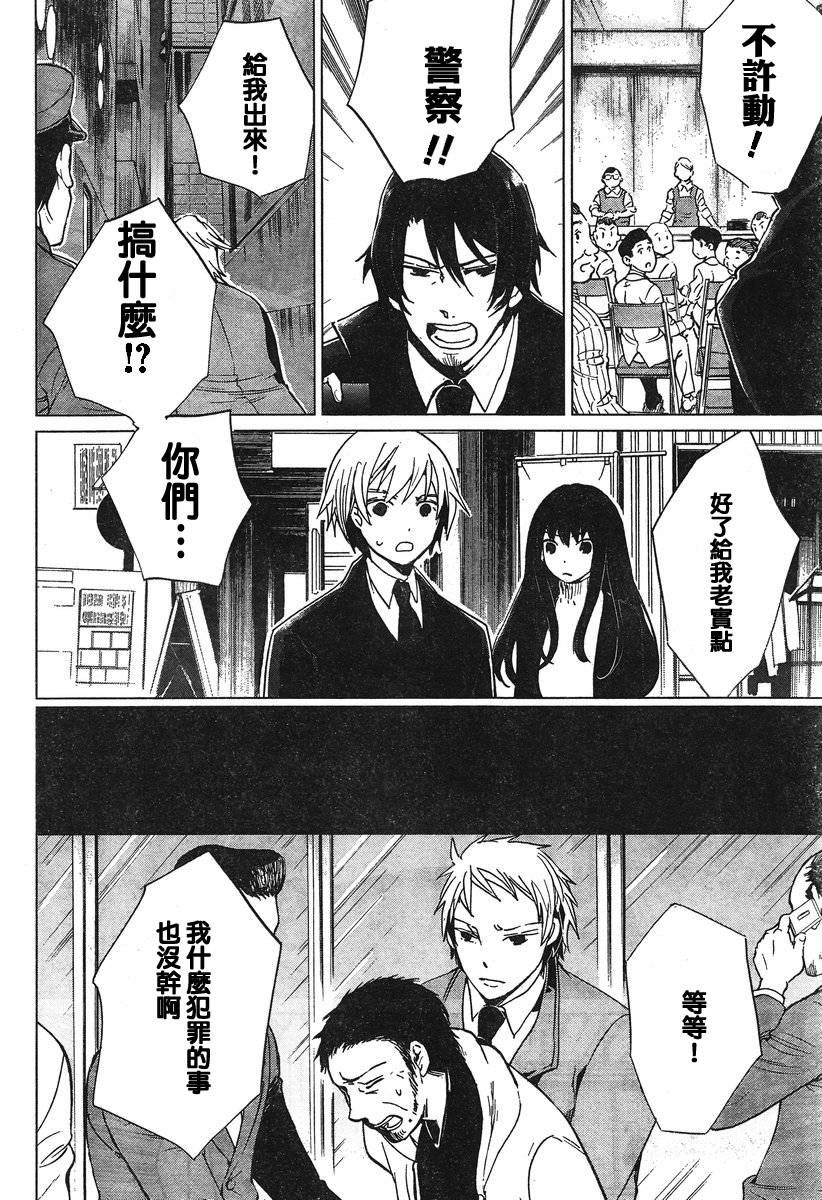 万能鉴定师Q的事件簿 第4话 第27页