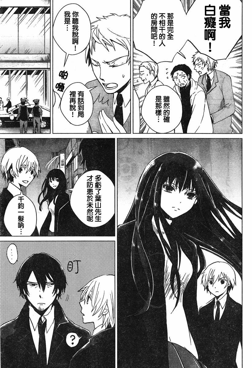 万能鉴定师Q的事件簿 第4话 第28页