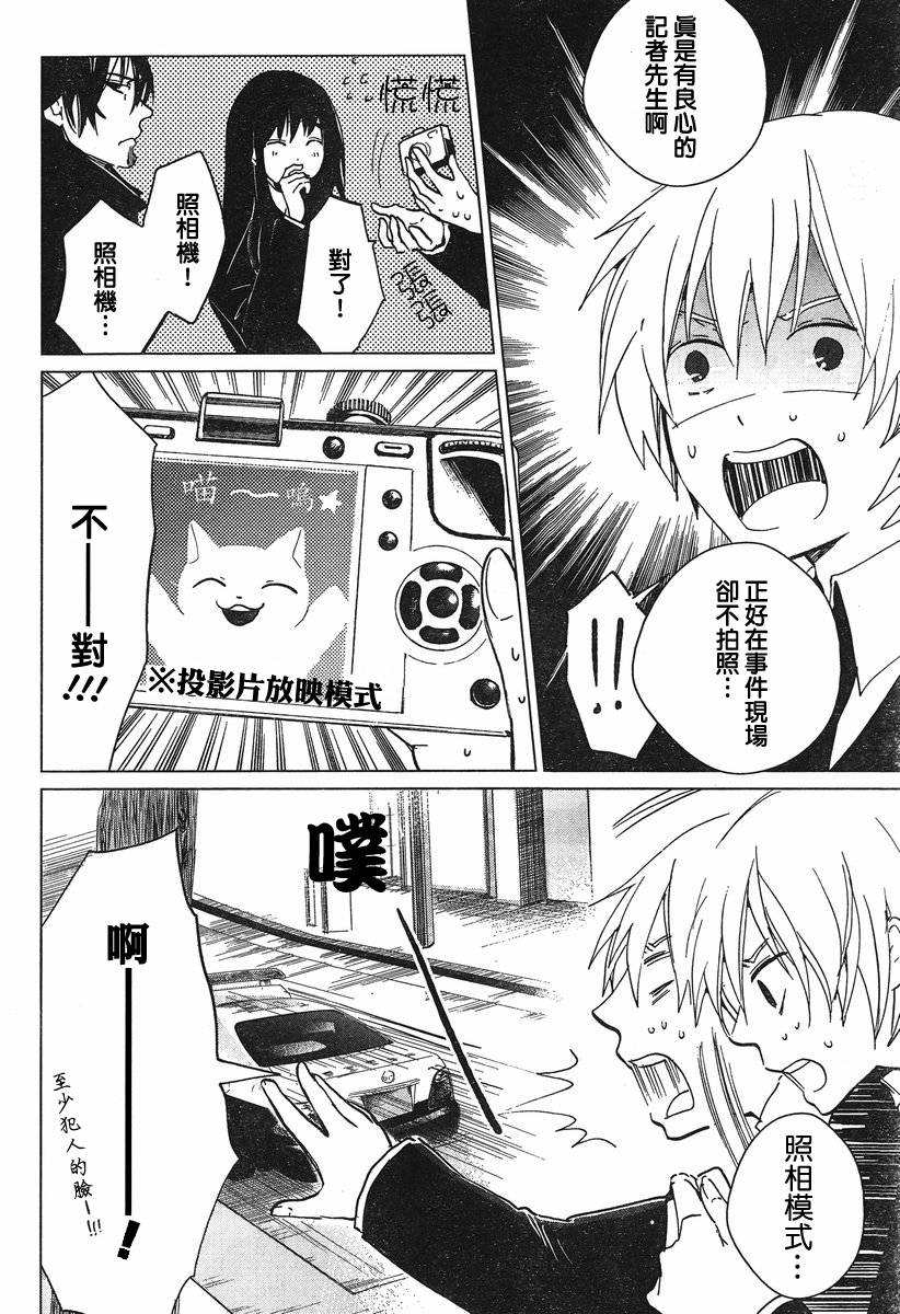 万能鉴定师Q的事件簿 第4话 第29页