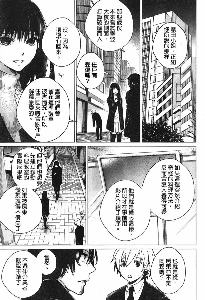 万能鉴定师Q的事件簿 第4话 第30页