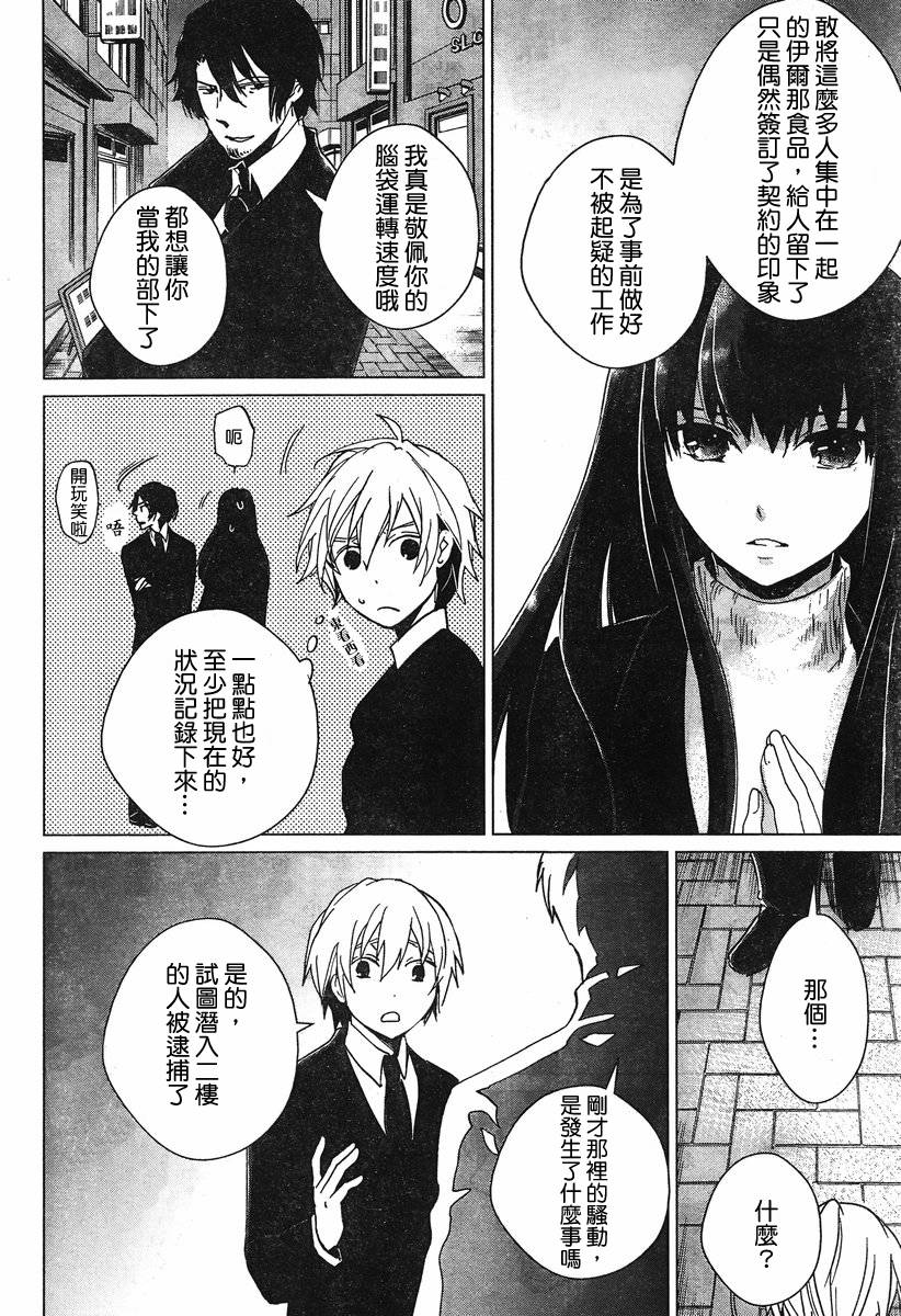 万能鉴定师Q的事件簿 第4话 第31页