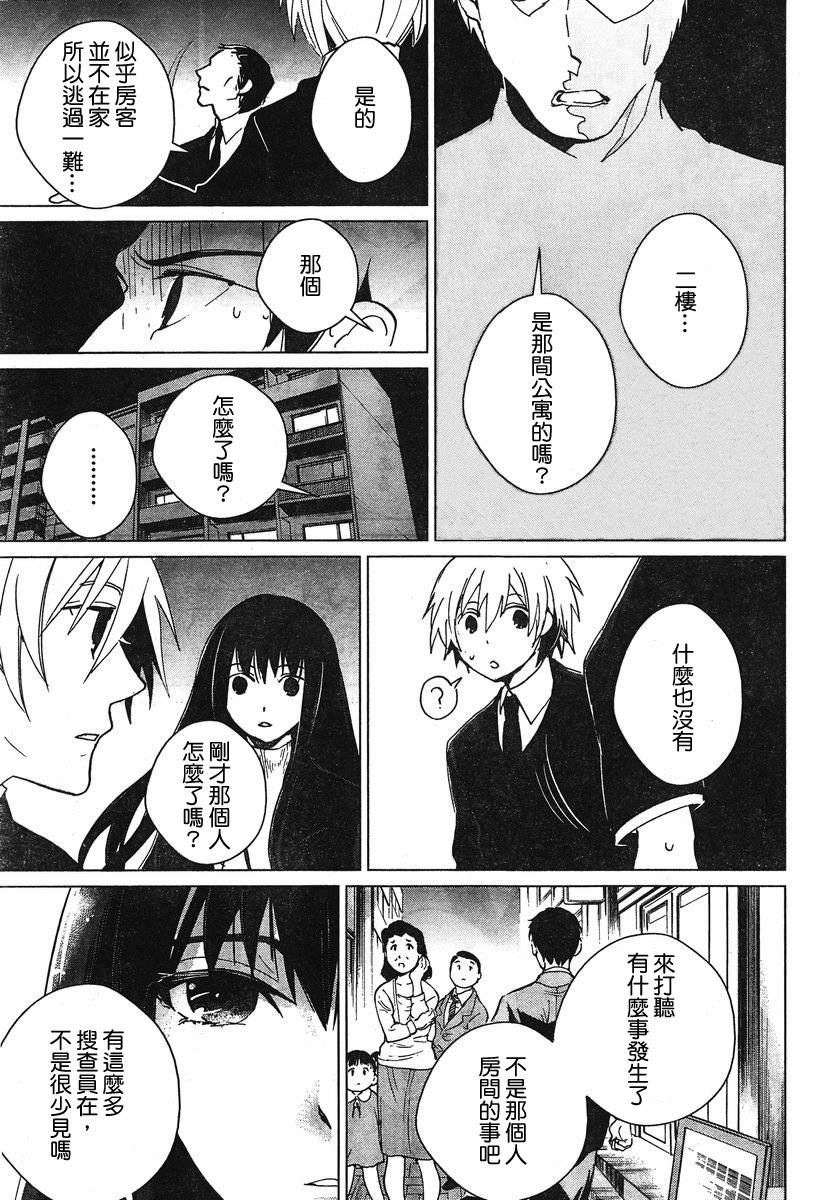 万能鉴定师Q的事件簿 第4话 第32页