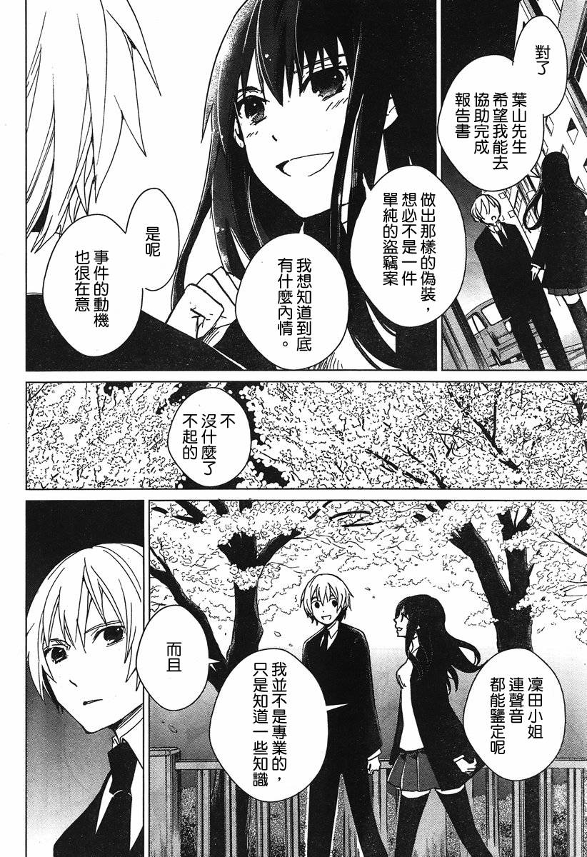 万能鉴定师Q的事件簿 第4话 第33页