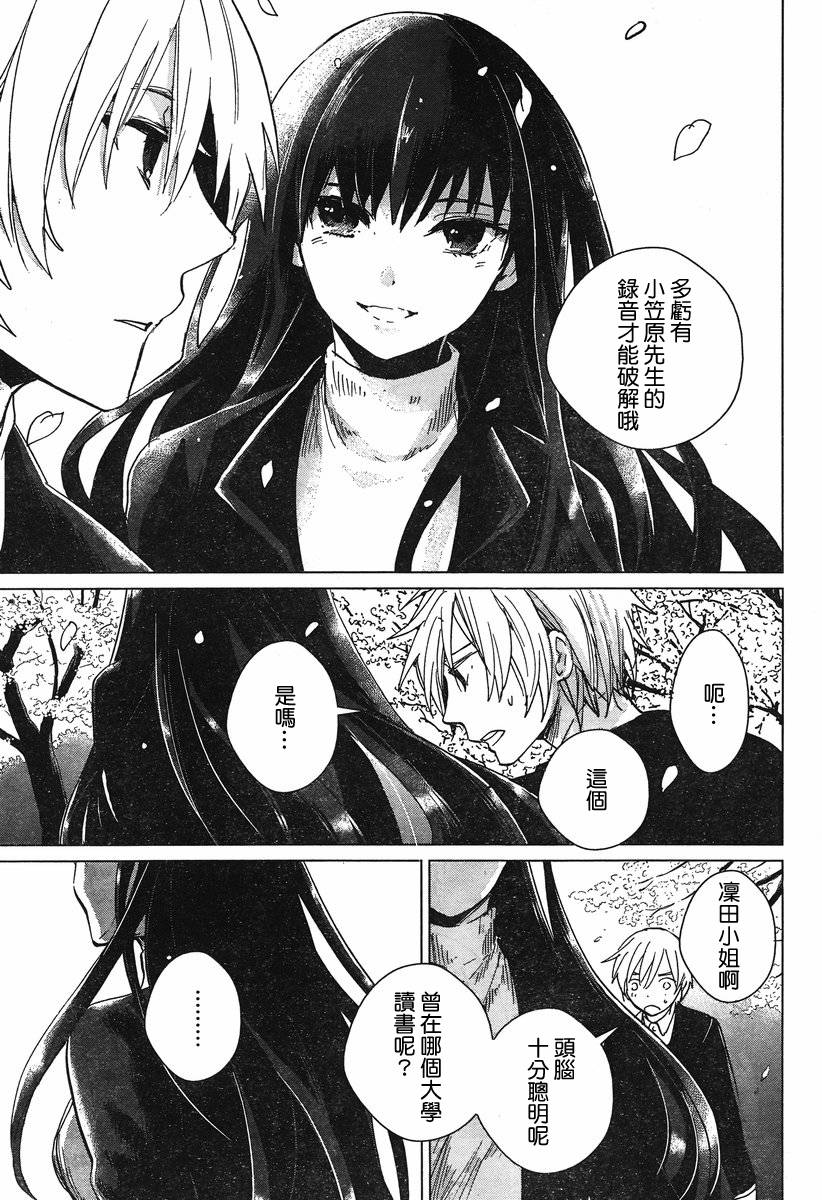 万能鉴定师Q的事件簿 第4话 第34页