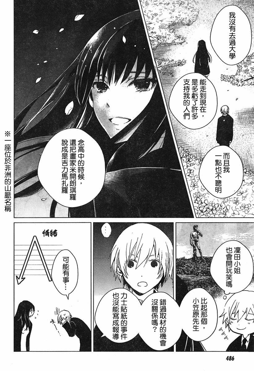 万能鉴定师Q的事件簿 第4话 第35页