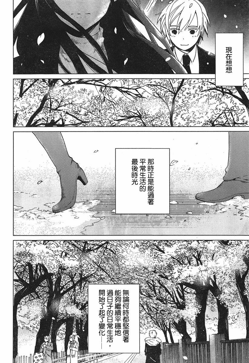 万能鉴定师Q的事件簿 第4话 第37页