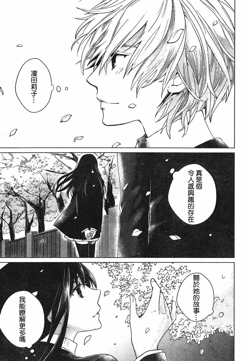 万能鉴定师Q的事件簿 第4话 第38页