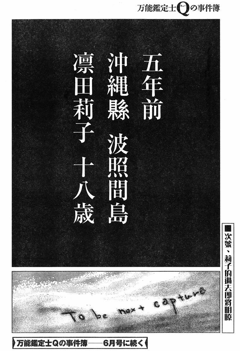 万能鉴定师Q的事件簿 第4话 第43页