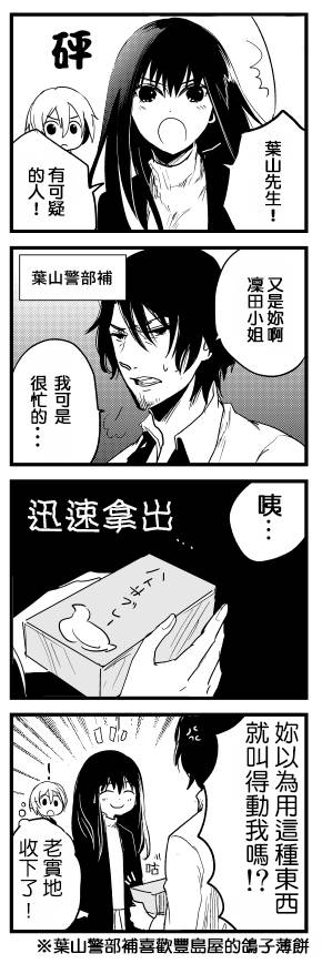 万能鉴定师Q的事件簿 第4话 第44页