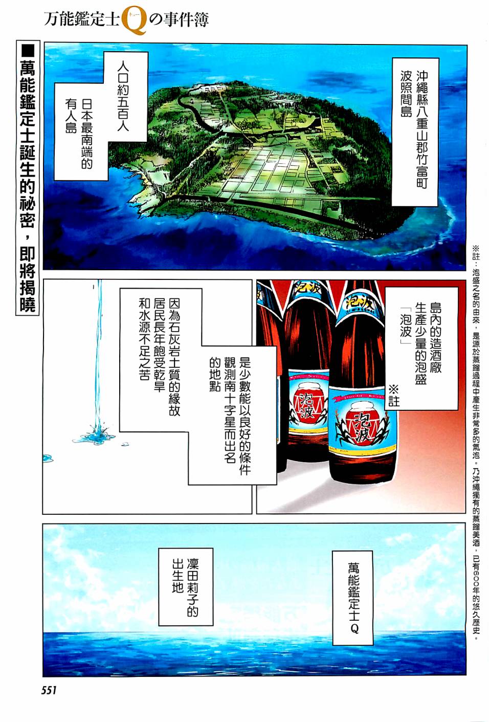 万能鉴定师Q的事件簿 第5话 第0页