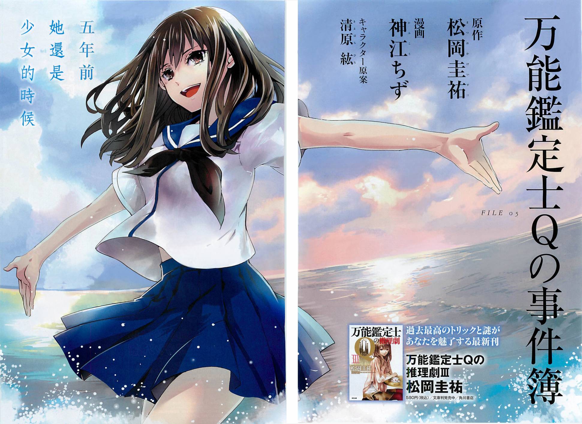 万能鉴定师Q的事件簿 第5话 第1页