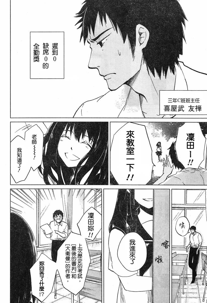 万能鉴定师Q的事件簿 第5话 第3页