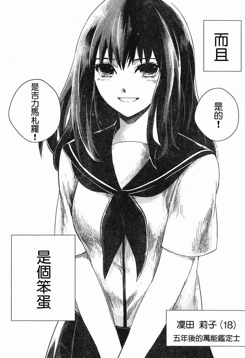 万能鉴定师Q的事件簿 第5话 第4页