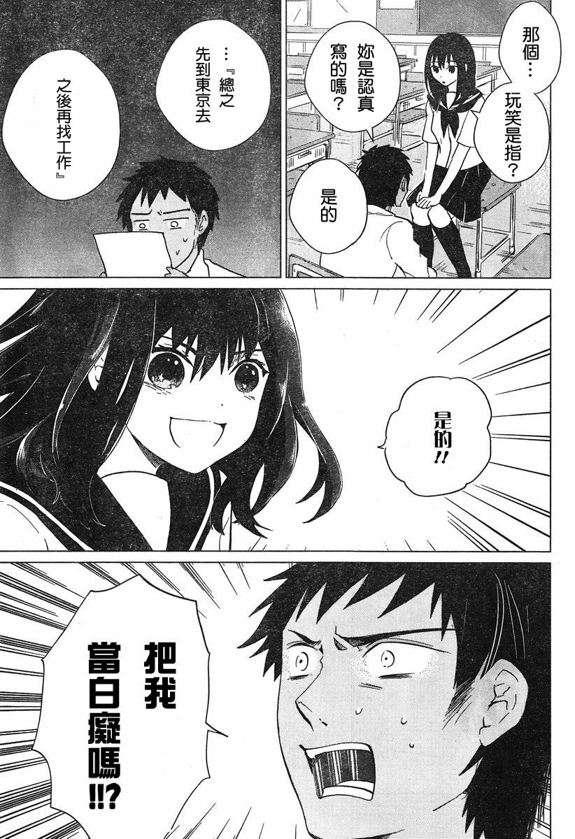 万能鉴定师Q的事件簿 第5话 第6页