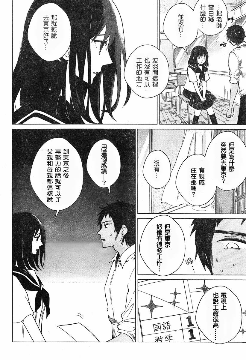 万能鉴定师Q的事件簿 第5话 第7页