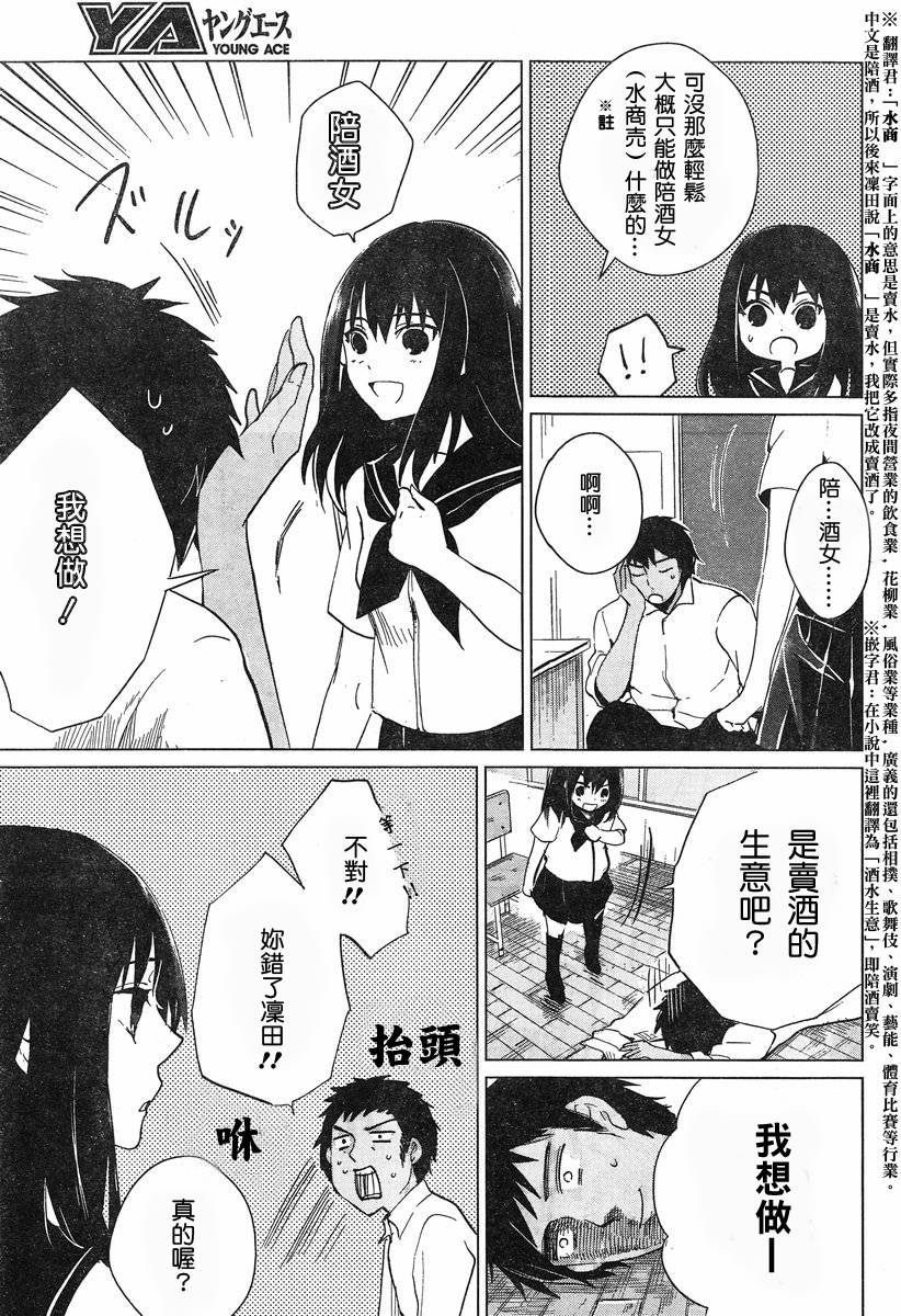 万能鉴定师Q的事件簿 第5话 第8页