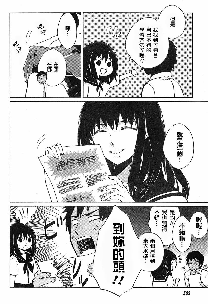 万能鉴定师Q的事件簿 第5话 第9页