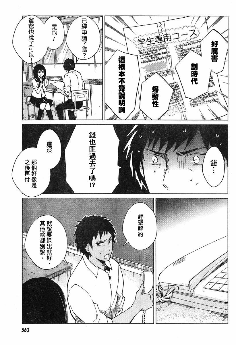 万能鉴定师Q的事件簿 第5话 第10页