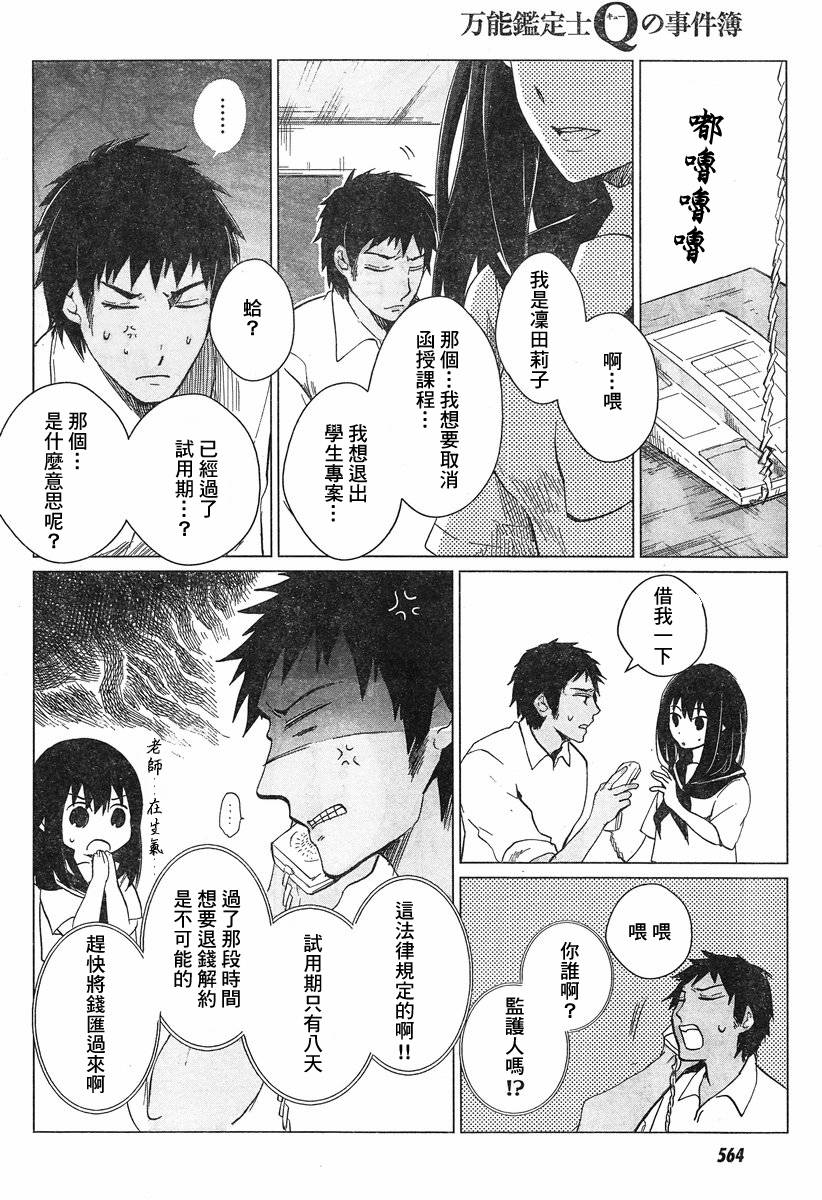 万能鉴定师Q的事件簿 第5话 第11页