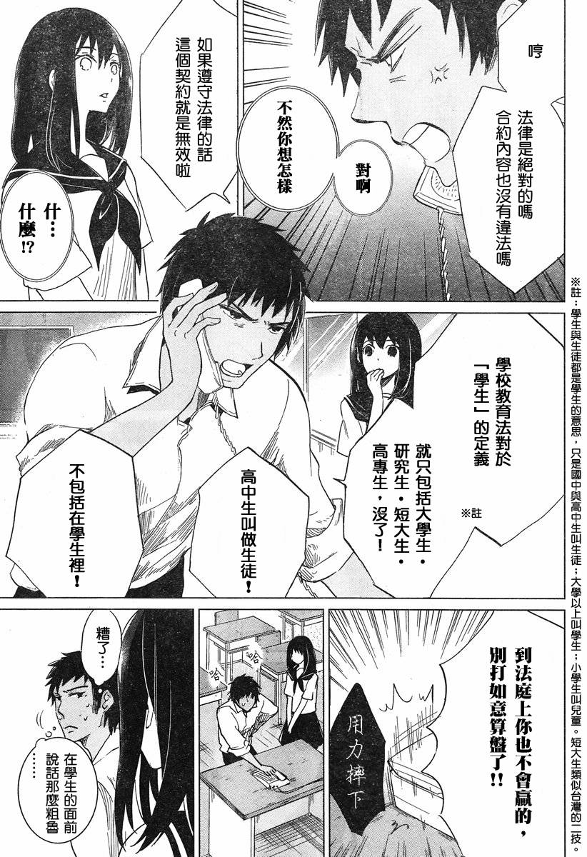 万能鉴定师Q的事件簿 第5话 第12页