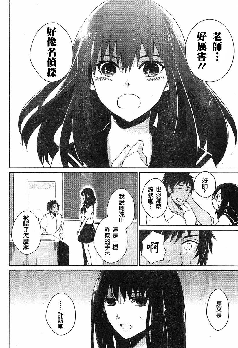 万能鉴定师Q的事件簿 第5话 第13页