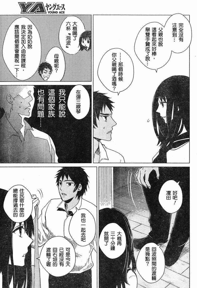 万能鉴定师Q的事件簿 第5话 第14页