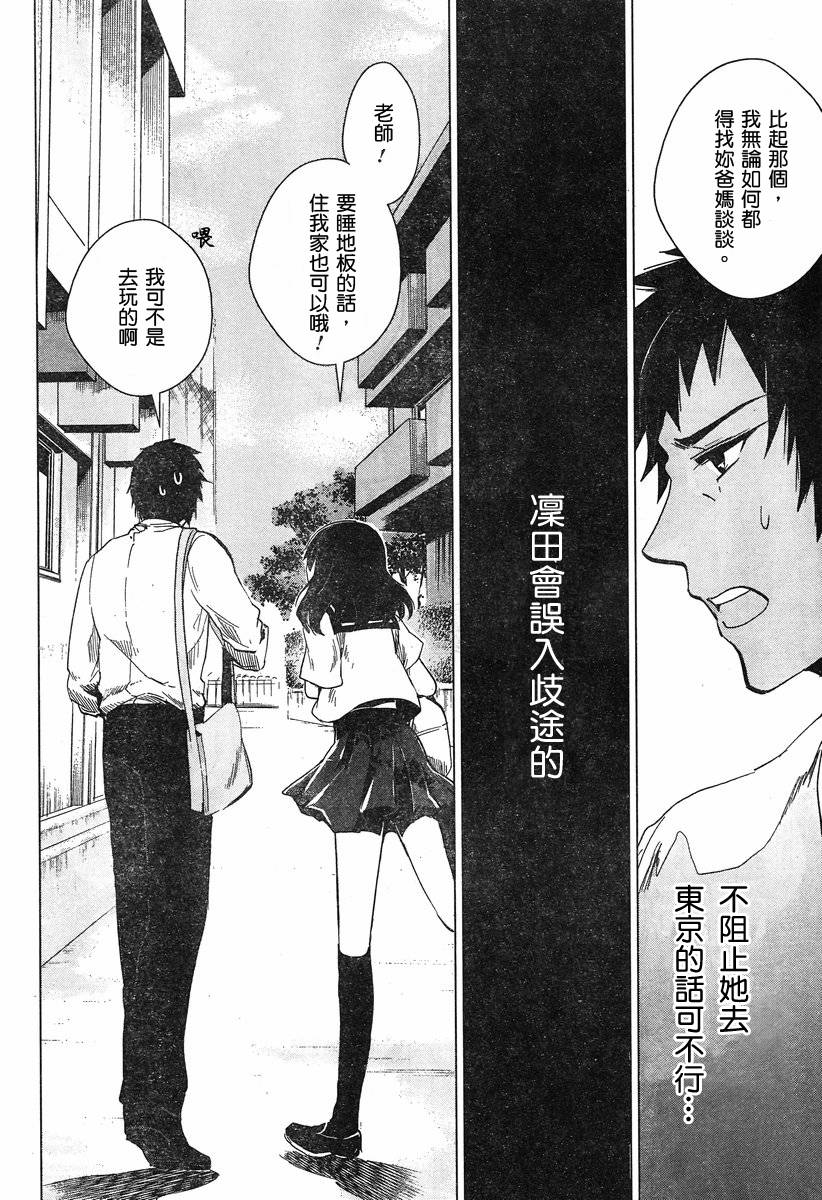 万能鉴定师Q的事件簿 第5话 第15页