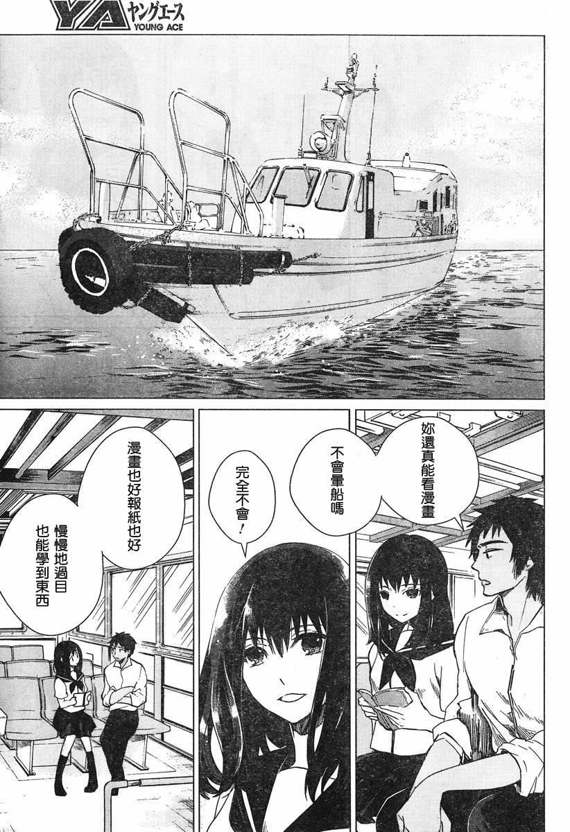 万能鉴定师Q的事件簿 第5话 第16页