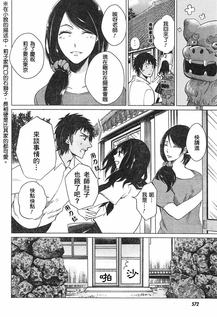 万能鉴定师Q的事件簿 第5话 第19页