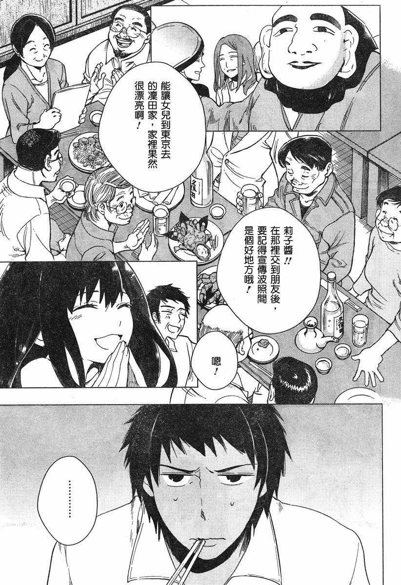 万能鉴定师Q的事件簿 第5话 第20页