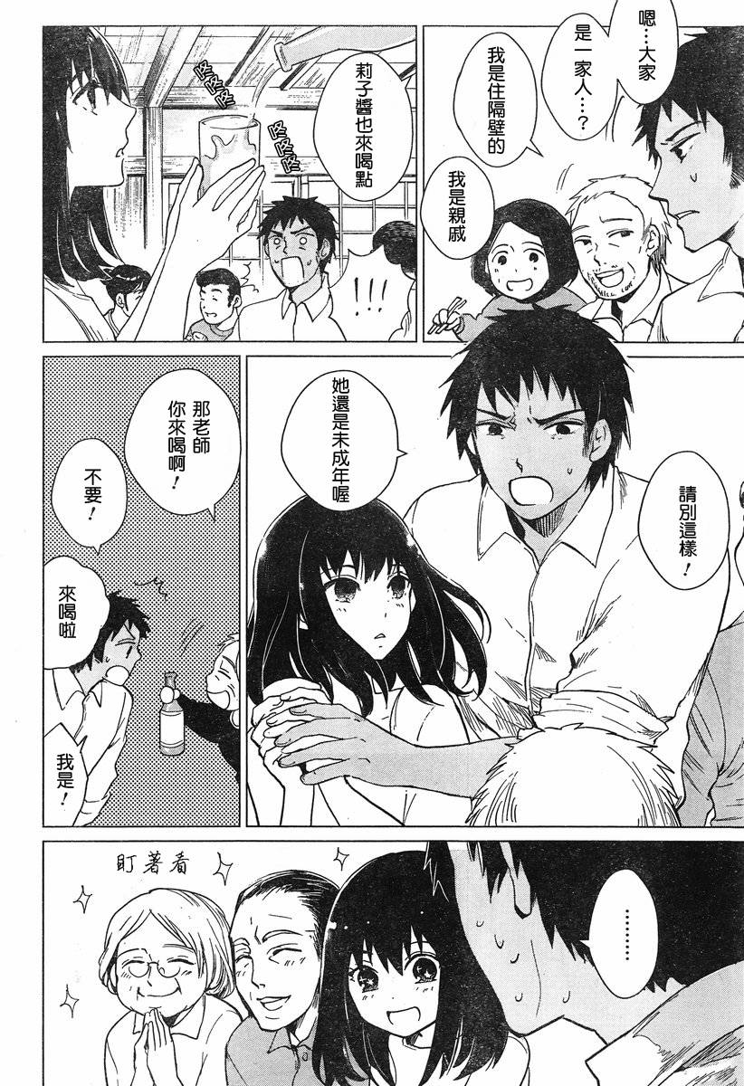 万能鉴定师Q的事件簿 第5话 第21页