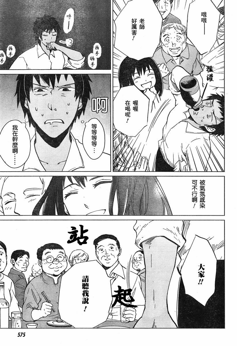 万能鉴定师Q的事件簿 第5话 第22页