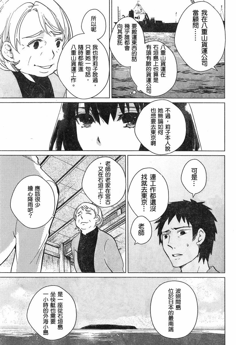 万能鉴定师Q的事件簿 第5话 第24页