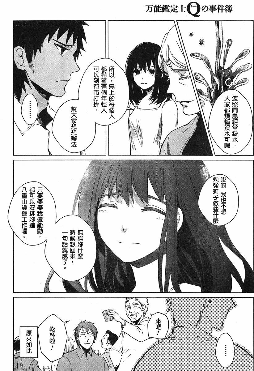 万能鉴定师Q的事件簿 第5话 第25页