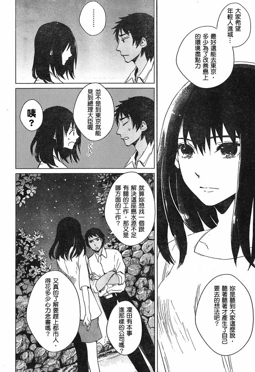 万能鉴定师Q的事件簿 第5话 第29页