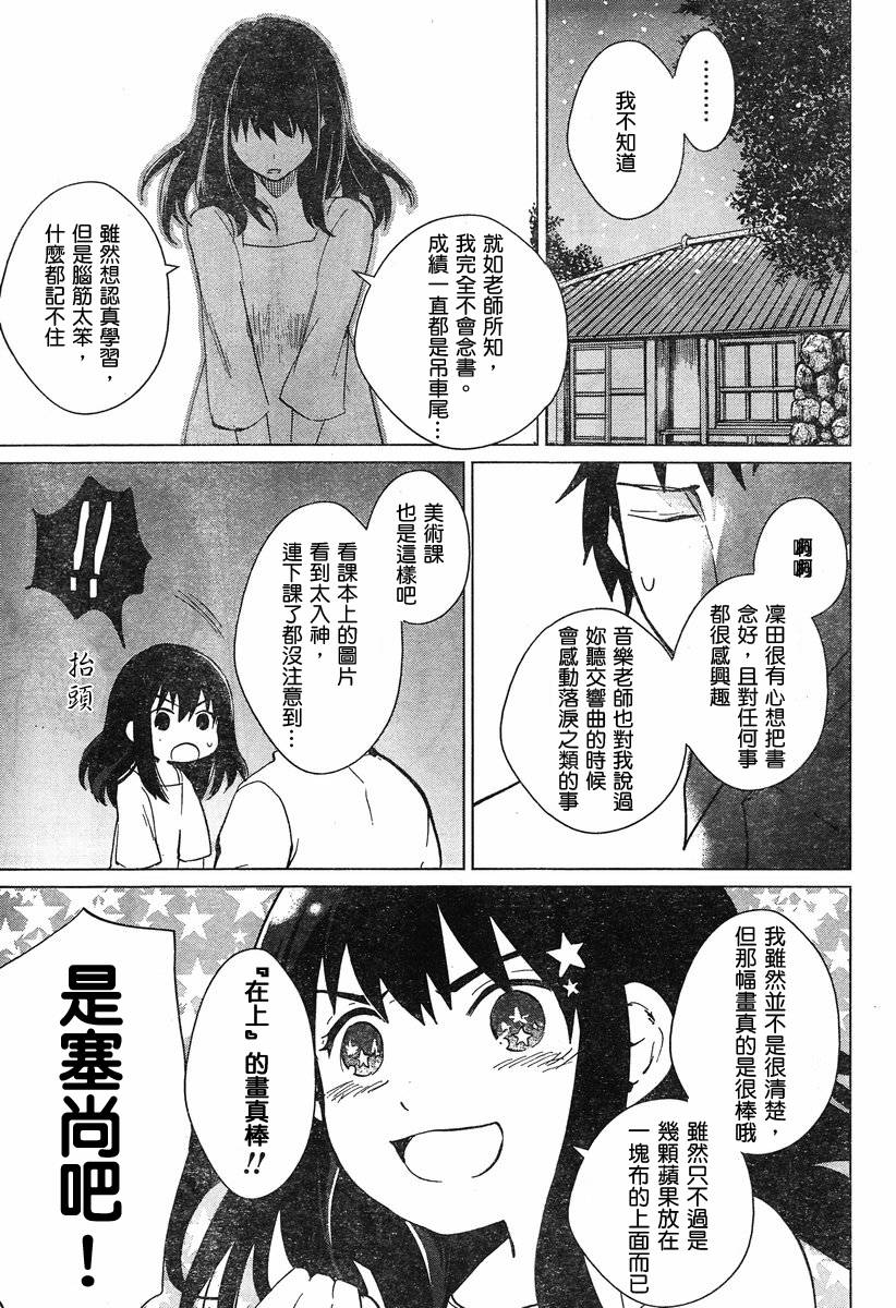 万能鉴定师Q的事件簿 第5话 第30页