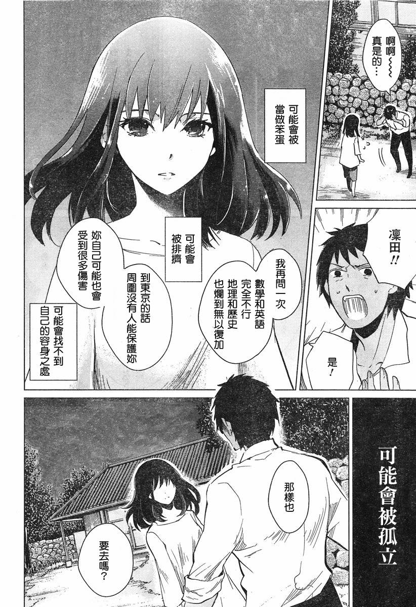 万能鉴定师Q的事件簿 第5话 第31页