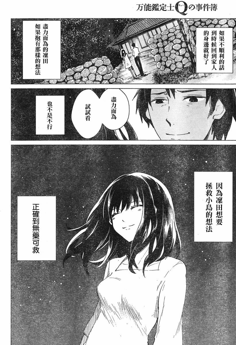 万能鉴定师Q的事件簿 第5话 第33页