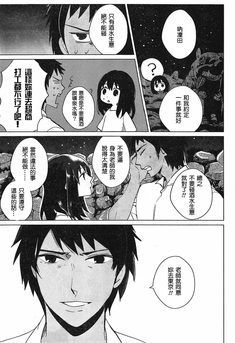 万能鉴定师Q的事件簿 第5话 第34页