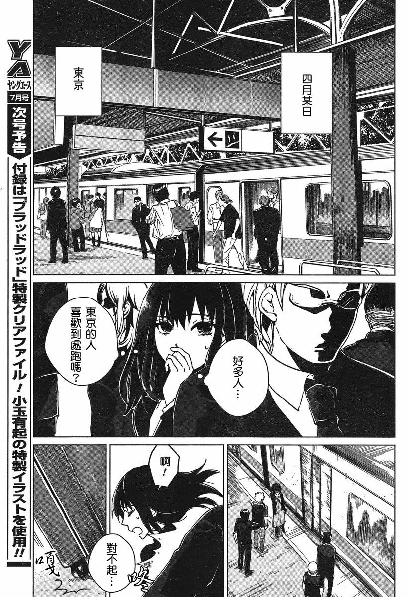 万能鉴定师Q的事件簿 第5话 第37页