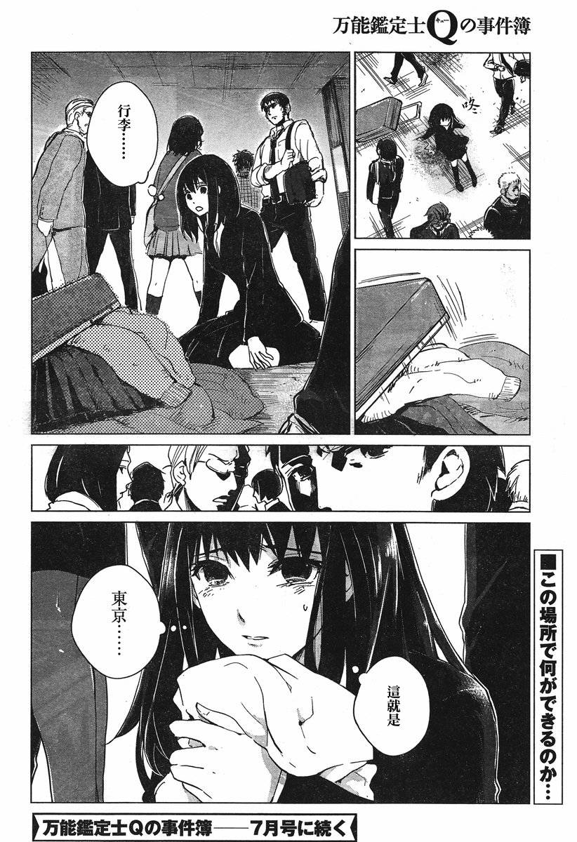 万能鉴定师Q的事件簿 第5话 第38页