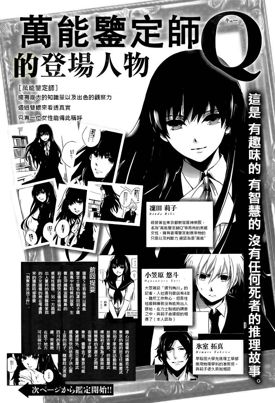 万能鉴定师Q的事件簿 第6话 第0页