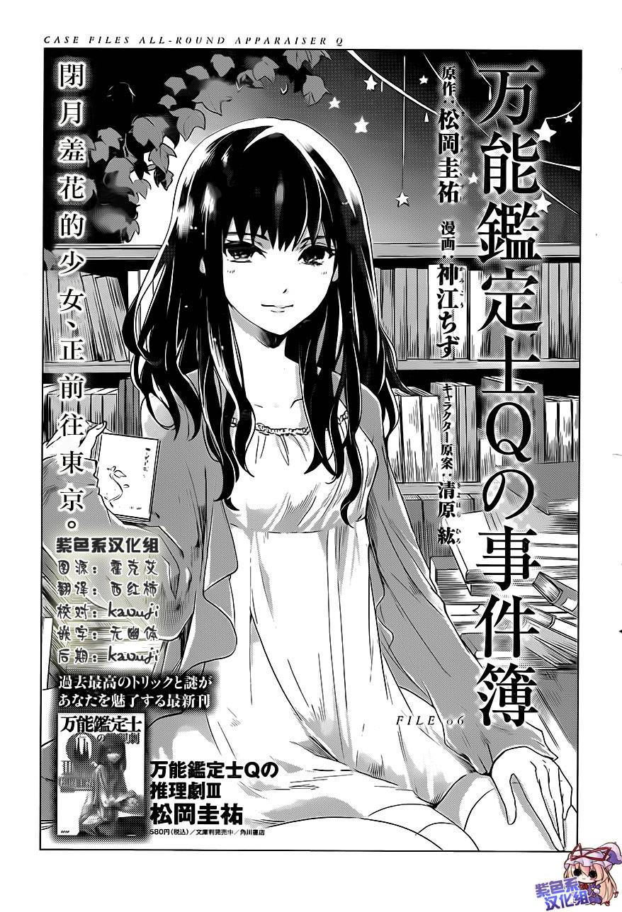 万能鉴定师Q的事件簿 第6话 第1页