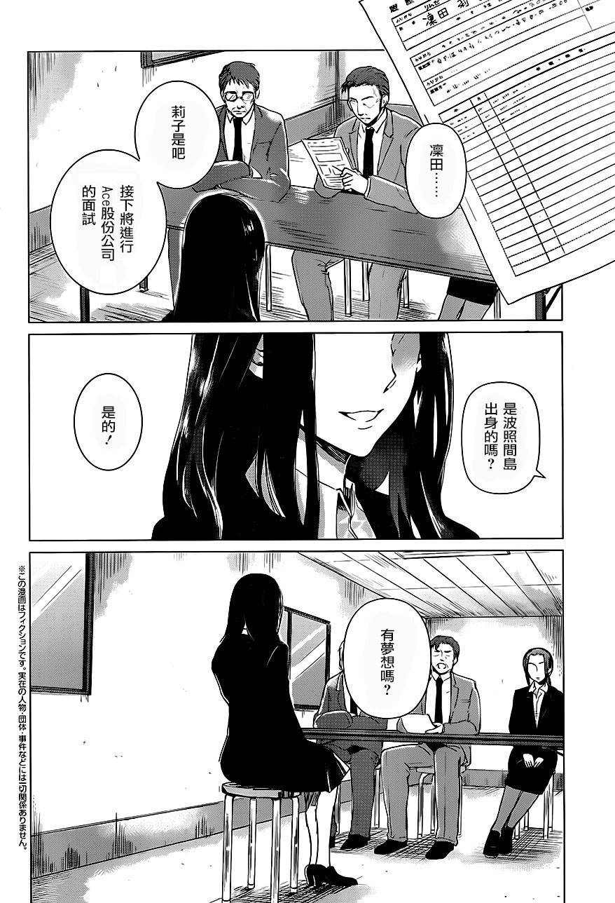 万能鉴定师Q的事件簿 第6话 第2页