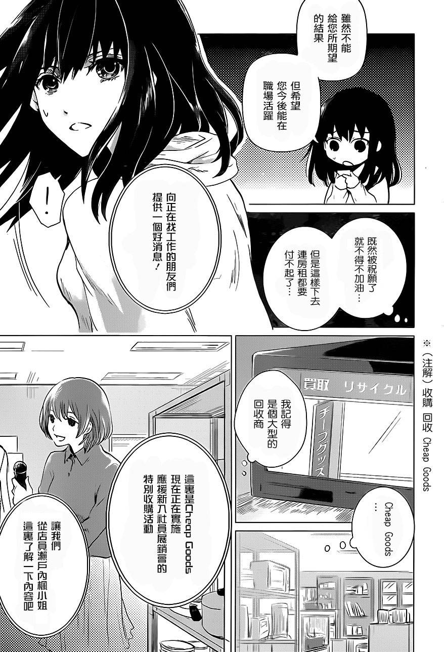 万能鉴定师Q的事件簿 第6话 第5页