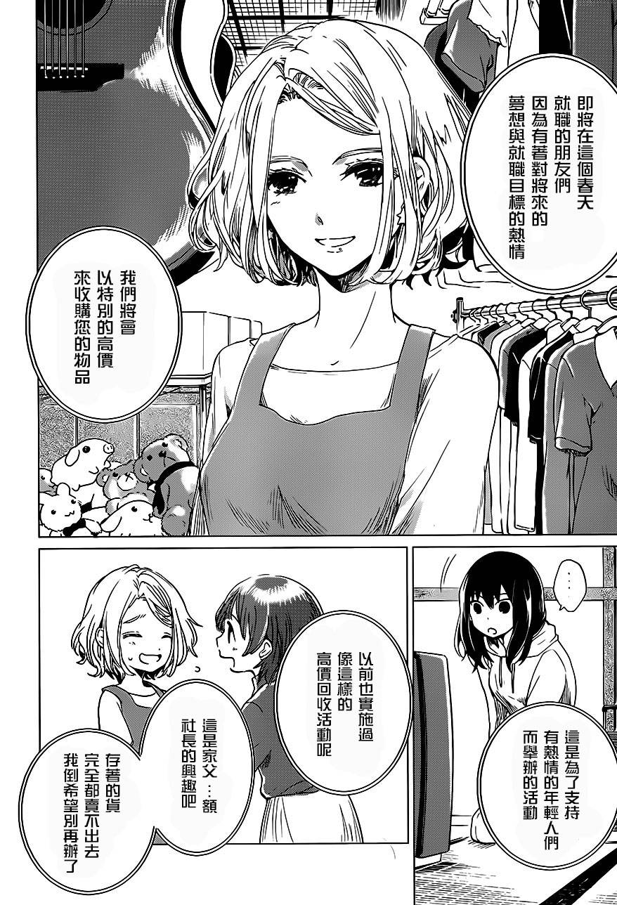 万能鉴定师Q的事件簿 第6话 第6页