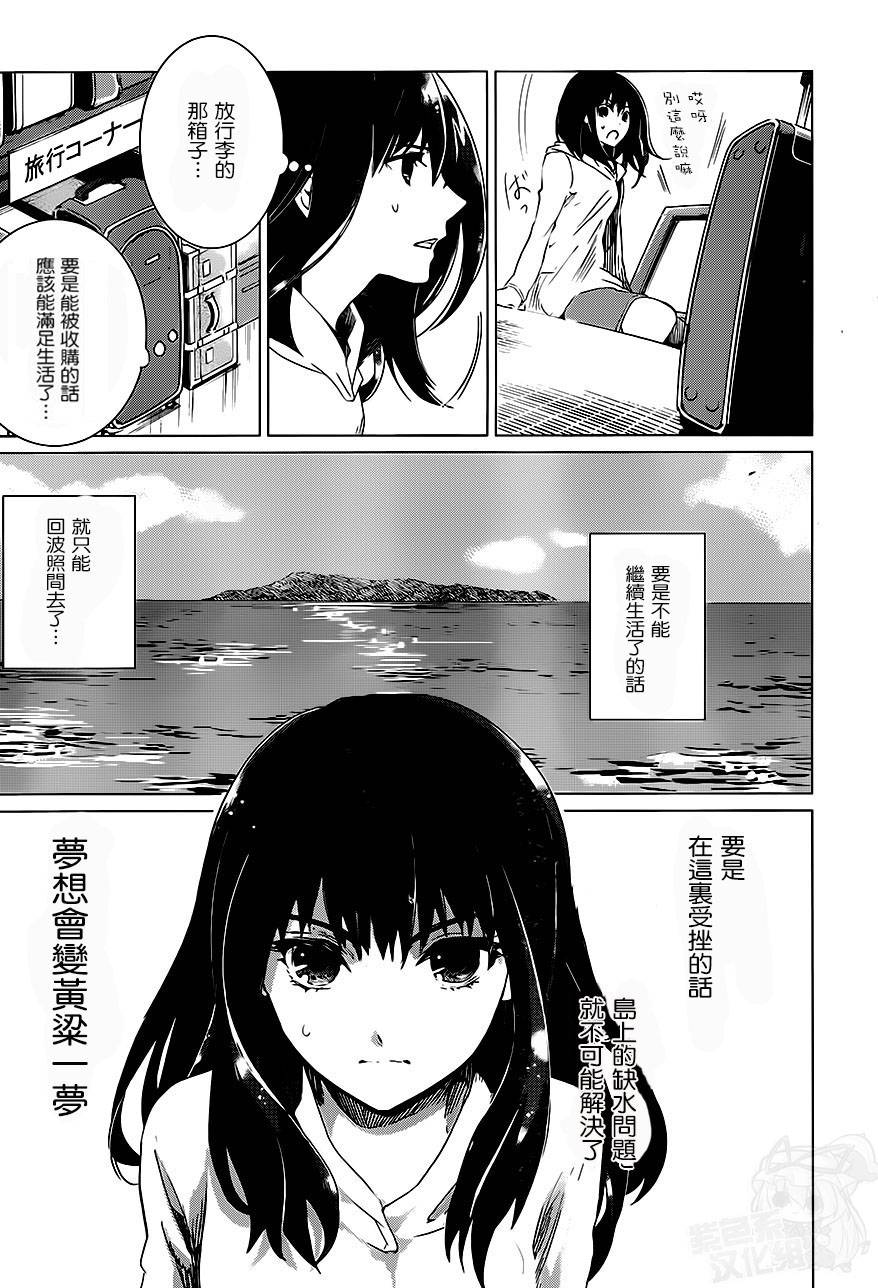 万能鉴定师Q的事件簿 第6话 第7页