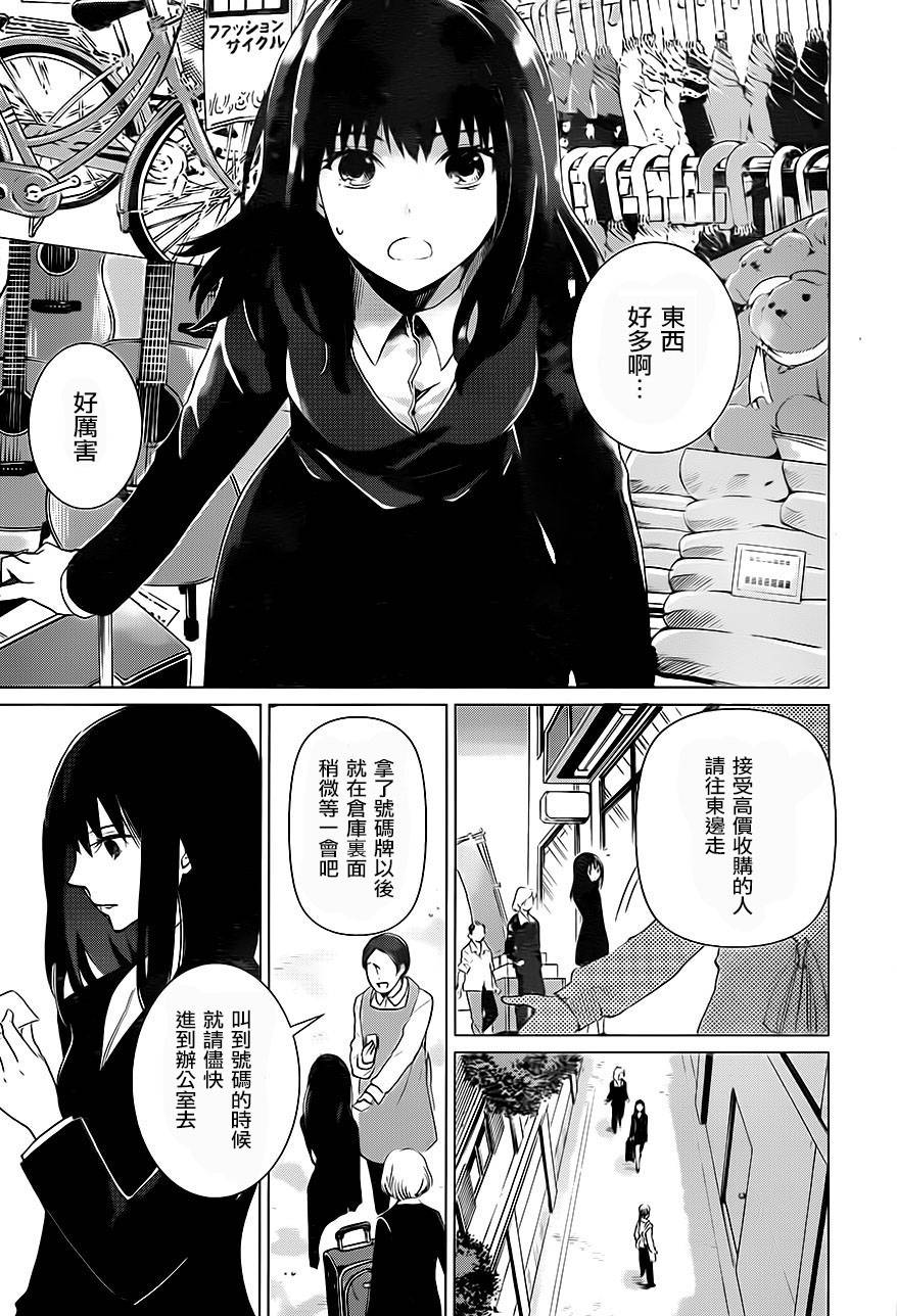 万能鉴定师Q的事件簿 第6话 第9页